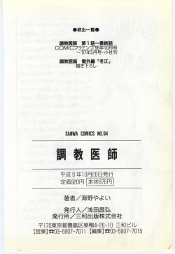 Page 171 of Choukyou Ishi