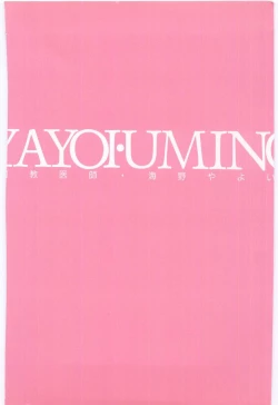 Page 172 of Choukyou Ishi