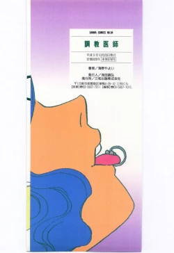 Page 173 of Choukyou Ishi