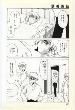 Page 45 of Choukyou Ishi