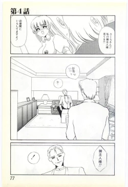 Page 74 of Choukyou Ishi