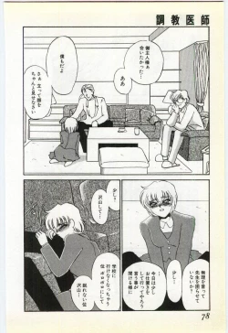 Page 75 of Choukyou Ishi