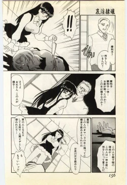 Page 152 of Aiin Reijou