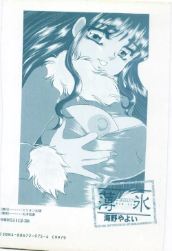 Page 198 of Hakuhyou - Thin Ice