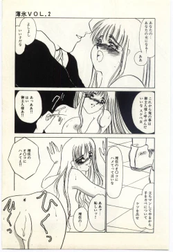 Page 34 of Hakuhyou - Thin Ice