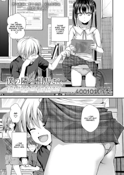 Page 3 of Boku no Tonari no Souma-san