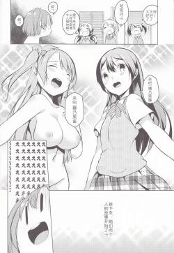 Page 23 of hitori futari