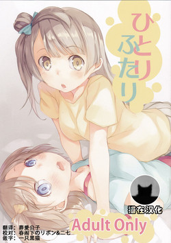 Download hitori futari