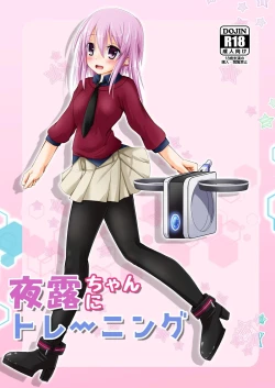 Page 1 of Yotsuyu-chan ni Training