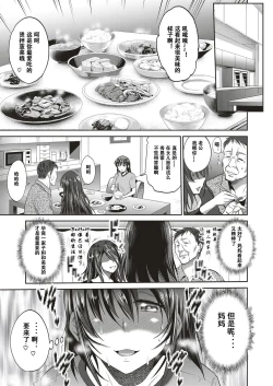 Page 35 of Musume to Chichi no KETSUMATSU