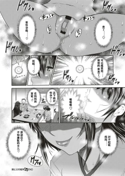 Page 36 of Musume to Chichi no KETSUMATSU