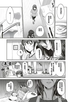 Page 7 of Musume to Chichi no KETSUMATSU