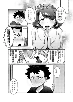 Page 25 of Omae no Kaa-chan Kyokon!!