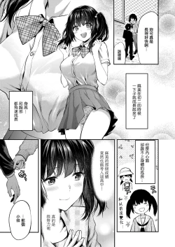 Page 3 of Mami wa Se ga Takai.