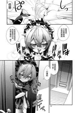 Page 25 of Shounen Maid Curo-kun