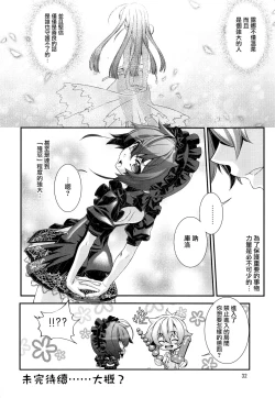Page 32 of Shounen Maid Curo-kun