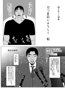 Page 166 of Loli Kyonyuu ni Yoroshiku Sou