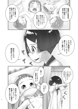 Page 23 of Oshikko Sensei 7~.