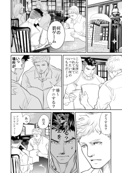 Page 11 of Saiaku no Otoko