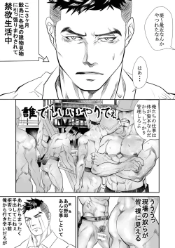 Page 18 of Saiaku no Otoko