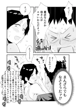 Page 15 of 46-sai Hinnyuu Haha to no Kinshin SEX