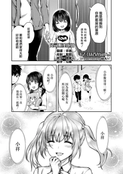 Page 1 of Mami wa Se ga Takai. | 麻美個子很高。