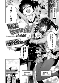 Page 3 of Mami wa Se ga Takai. | 麻美個子很高。