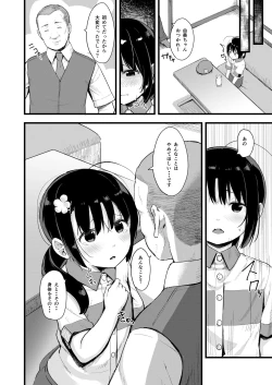 Page 8 of Yowaki na Kanojo ga Boku e no Present no Tame ni Netoraremashita