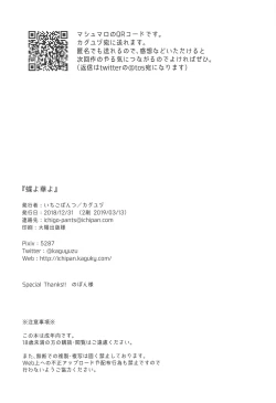 Page 17 of Chou yo Hana yo