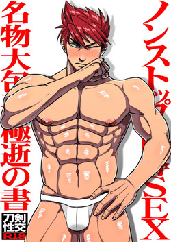 Download Non-stop Ryoujoku SEX Meibutsu Ookanehira, Kyokusei no Sho