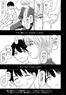 Page 14 of Boku to senpai to himitsu no koto。VIRGIN FLIGHT:06