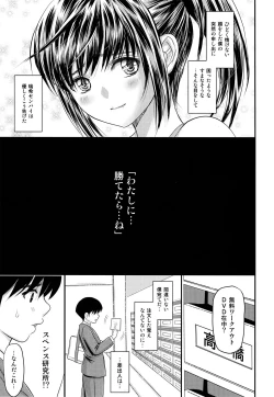 Page 16 of Boku to senpai to himitsu no koto。VIRGIN FLIGHT:06