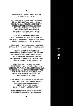 Page 52 of Boku to senpai to himitsu no koto。VIRGIN FLIGHT:06