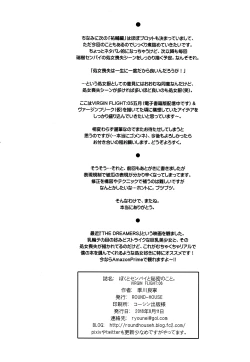 Page 53 of Boku to senpai to himitsu no koto。VIRGIN FLIGHT:06