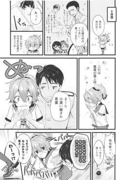 Page 4 of Aoba Ecchi na Happening Shuzai Shimaasu