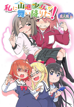 Download Watashi ni Yama Susume Shoujo ga Maiorita!