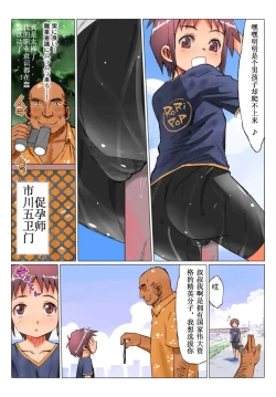 Page 3 of Kokka Shikaku Haramaseshi