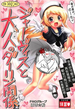 Page 1 of Jervis to Otona no Darling Kankei