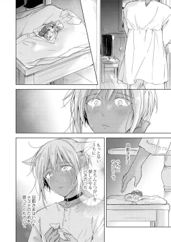 Page 137 of Tabun Kitto, Ashita no Nazuna wa