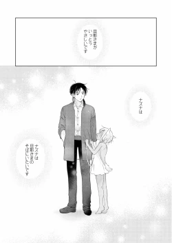 Page 142 of Tabun Kitto, Ashita no Nazuna wa
