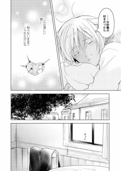 Page 149 of Tabun Kitto, Ashita no Nazuna wa
