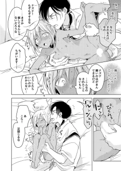 Page 17 of Tabun Kitto, Ashita no Nazuna wa