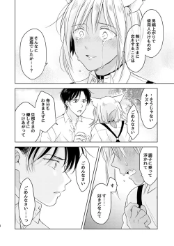 Page 185 of Tabun Kitto, Ashita no Nazuna wa