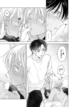 Page 216 of Tabun Kitto, Ashita no Nazuna wa