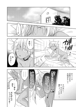 Page 23 of Tabun Kitto, Ashita no Nazuna wa