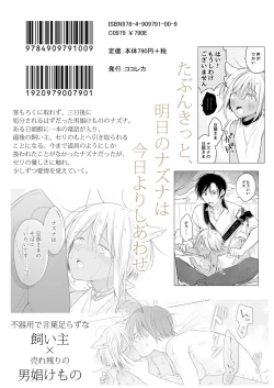Page 256 of Tabun Kitto, Ashita no Nazuna wa