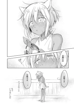 Page 53 of Tabun Kitto, Ashita no Nazuna wa