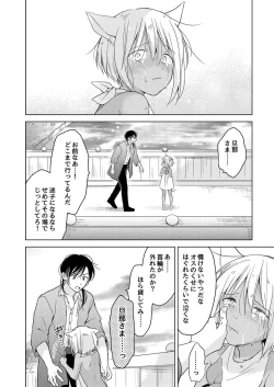 Page 55 of Tabun Kitto, Ashita no Nazuna wa