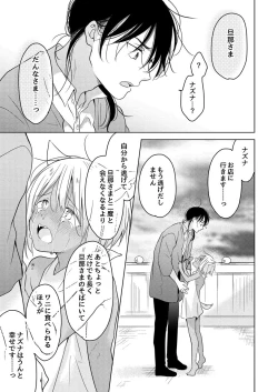 Page 56 of Tabun Kitto, Ashita no Nazuna wa