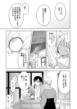 Page 58 of Tabun Kitto, Ashita no Nazuna wa